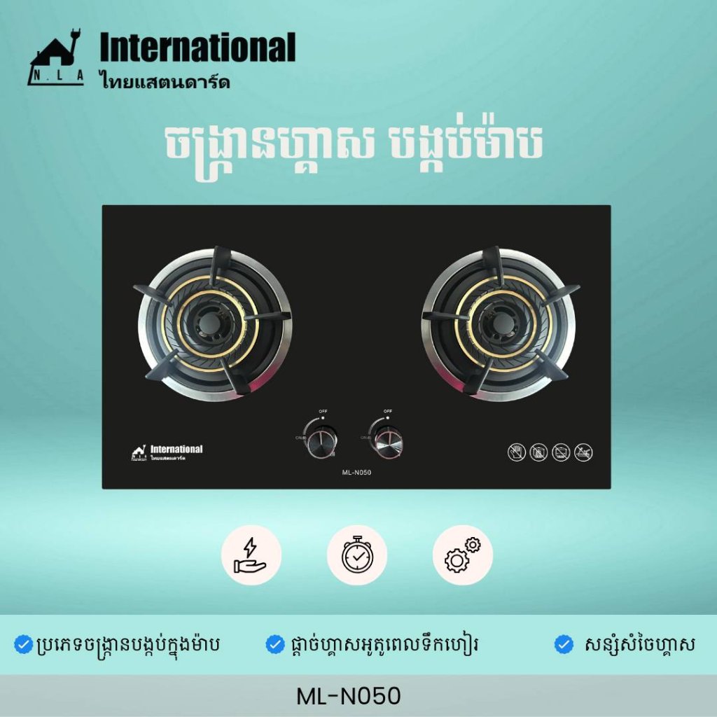 ចង្ក្រានហ្គាសបង្កប់ម៉ាប INTERNATIONAL