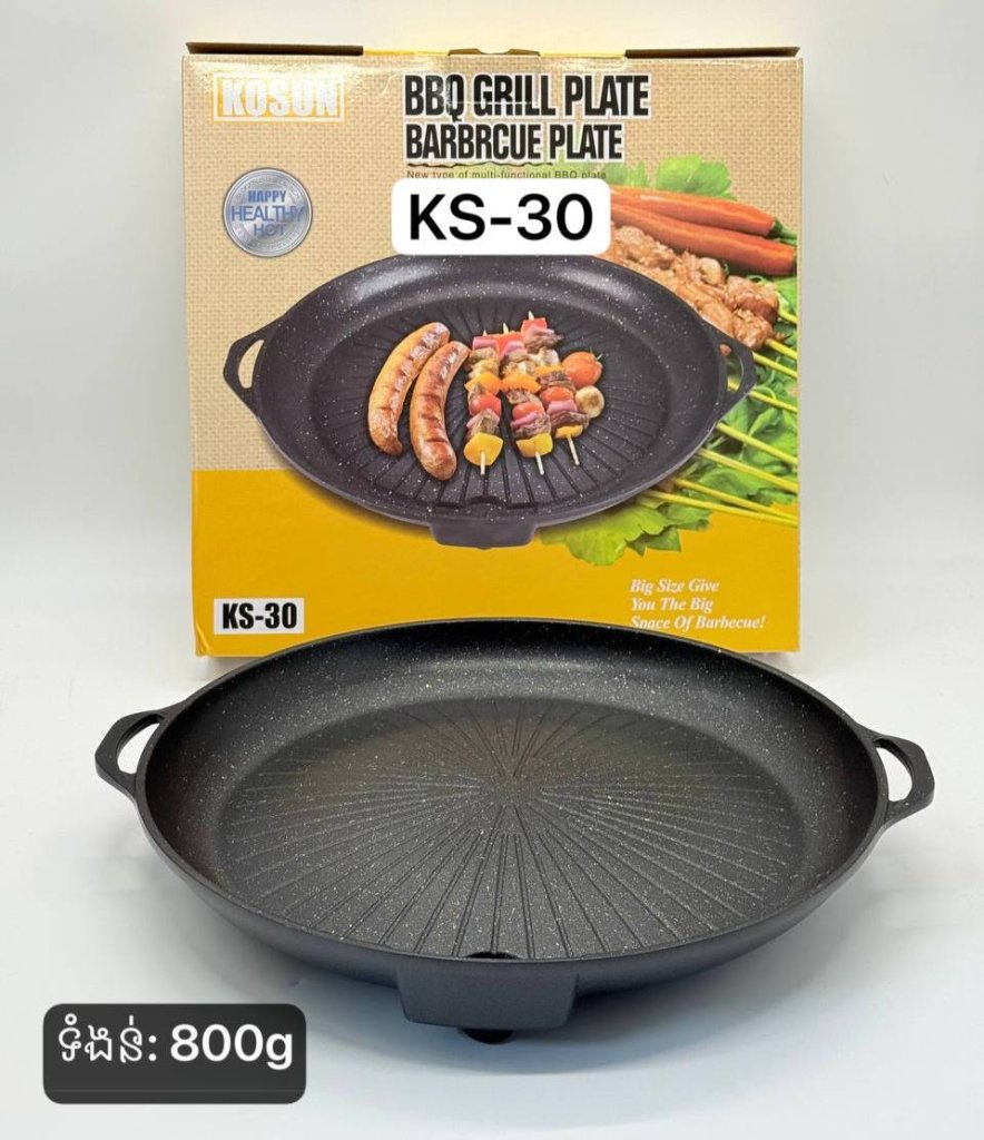 ខ្ទះអាំងសាច់ KOSUN